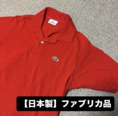 【日本製】LACOSTE ラコステ L1212 半袖 鹿の子 ポロシャツ 赤 3のサムネイル