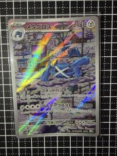 メタグロス AR スカーレット&バイオレット 拡張パック サイバージャッジ キ…のサムネイル