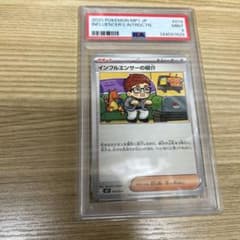 PSA9 インフルエンサーの紹介 コロちゃお ヒカキン ポケカ - メルカリ