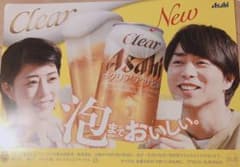 【レア】櫻井翔×高畑充希クリアアサヒチラシのサムネイル