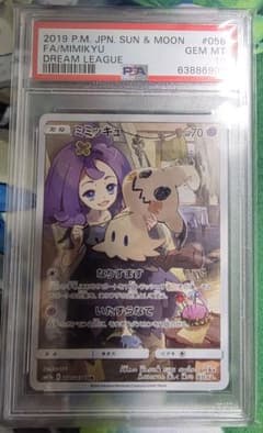 ヤ*マ様 ポケモンカード ミミッキュCHR psa10 ドリームリーグ - メルカリ