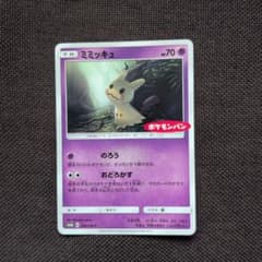 ミミッキュ ポケモンパン SM-Pプロモカード 294/SM-P ポケモンカード