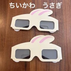 치이카와 파크 토끼 3D 안경 노란색 선글라스 2점 세트 정리 비매품