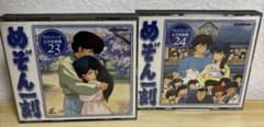 めぞん一刻 Vol.23、24 VIDEO CD版！ - メルカリ