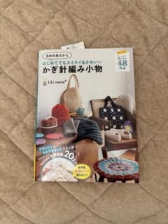 かぎ針編み小物の本 Lili nana*のサムネイル