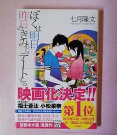ぼくは明日、昨日のきみとデートするのサムネイル