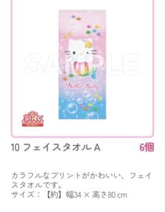 Hello Kitty フェイスタオル 当たりくじのサムネイル