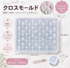 クロスモールド シリコンモールド ネイルパーツ レジン ハンドメイドのサムネイル