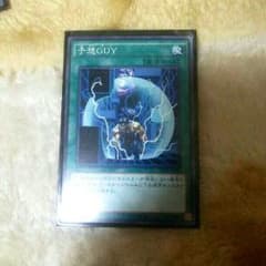 遊戯王 予想GUYのサムネイル