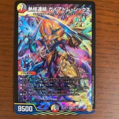 デュエルマスターズ ガイアトムシックスのサムネイル