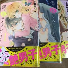 少女コミック しおり付き×3のサムネイル