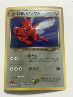わるいハッサム ☆ 拡張パック第4弾 闇、そして光へ… 渦巻きホロ