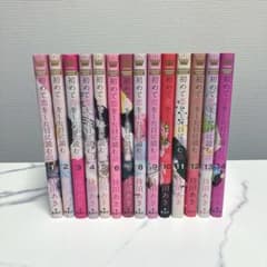 初めて恋をした日に読む話 1〜14巻セット‼️のサムネイル