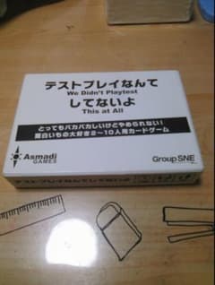 テストプレイなんてしてないよ カードゲームのサムネイル
