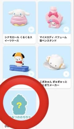 マックハッピーセットシークレットのサムネイル