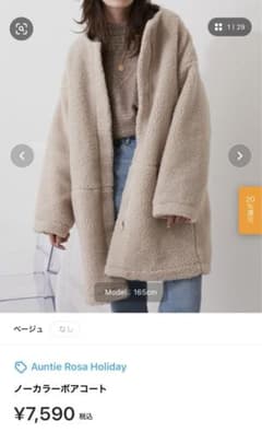ノーカラー　ボアコート　ベージュ　アンティローザホリデーのサムネイル