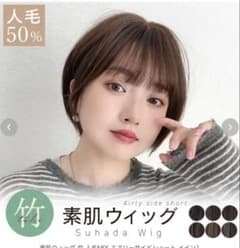 い*こ様 半額以下！人毛50% ショコラブラウンのサムネイル