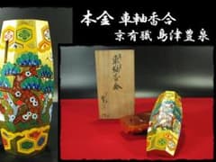 丹波 初代 市野 信水 立杭 飾壺 茶壷 荘壺 茶壺 口切 茶道具 f259 丹波 初代 市野 信水 立杭 飾壺 茶壷 荘壺 茶壺 口切 茶道具