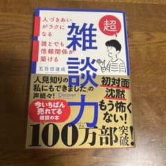 【実用書】超雑談力のサムネイル