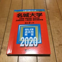 名城大学(法学部・経営学部・経済学部・外国語学部・人間学部・都市情報学部)のサムネイル