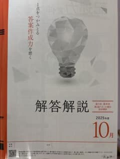 2025年度第2回駿ベネ記述模試のサムネイル