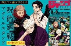 ジャンプGIGA SUMMER 呪術廻戦　2024 ジャンプギガ　サマーのサムネイル