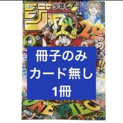 週刊少年ジャンプ 33号 本のみ 付録(ワンピースカード)なし 1冊 - メルカリ