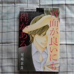 外面が良いにも程がある。のサムネイル