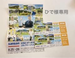ひで様専用2022年 KBCオーガスタゴルフトーナメント チケット1枚のサムネイル