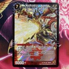 時空の火焔ボルシャックドラゴン/勝利の覚醒者ボルシャックメビウス