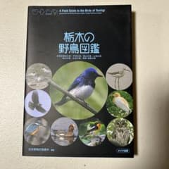 栃木の野鳥図鑑のサムネイル