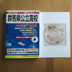 2021年度用群馬県公立高校 6年間スーパー過去問のサムネイル