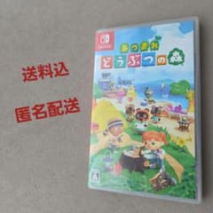 送料込】あつまれどうぶつの森 あつ森 Switch ソフト【匿名配送