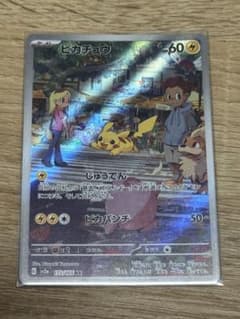 ピカチュウ AR スカーレット&バイオレット 強化拡張パック ポケモンカード1…のサムネイル