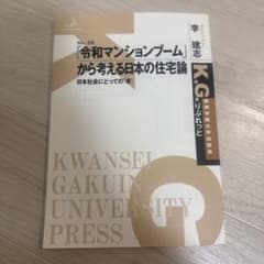「令和マンションブーム」から考える日本の住宅論のサムネイル