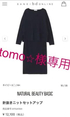 NATURAL BEAUTY BASIC ニットセットアップのサムネイル