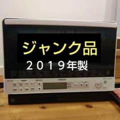 日立　スチームオーブンレンジ　ヘルシーシェフMRO-VS8(W)　【ジャンク品】のサムネイル
