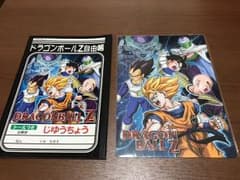 ドラゴンボールZ シール付き自由帳 下敷きセット 未使用のサムネイル