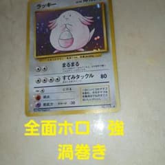 ラッキー ☆ 第1弾拡張パック 旧裏 ポケモンカード - メルカリ