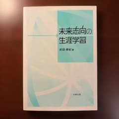 未来志向の生涯学習のサムネイル