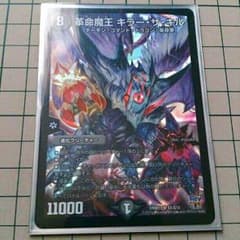 革命魔王 キラー・ザ・キルのサムネイル