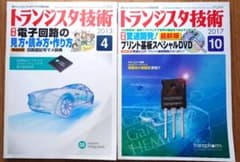 電子回路2冊セット　トランジスタ技術のサムネイル