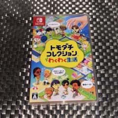 ゆ*ぁ様 トモダチコレクション わくわく生活 Switchのサムネイル