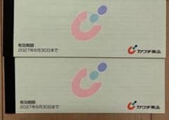 カワチ薬品 株主優待券 5000円分×2冊　 10000円分のサムネイル