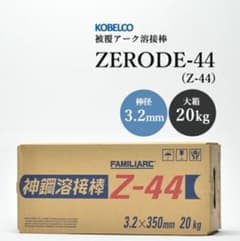 KOBELCO 被覆アーク溶接棒 ZERODE-44 3.2mm 20kgのサムネイル