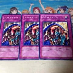 スキルドレイン 3枚セットのサムネイル
