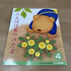 石井方式 心を育む絵本 二葉文庫 6冊セットのサムネイル