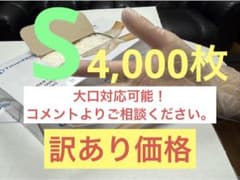 【訳あり】使い捨てビニール手袋 Sサイズ 4,000枚 大口対応可能 訳あり】使い捨てビニール手袋 Sサイズ 4,000枚 大口対応可能 - メルカリ