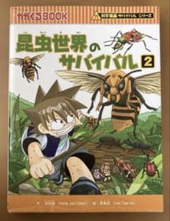 昆虫世界のサバイバル2のサムネイル