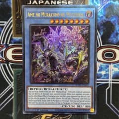 遊戯王 天叢雲之巳剣 アメノムラクモノミツルギ 英語版 ウルトラレア